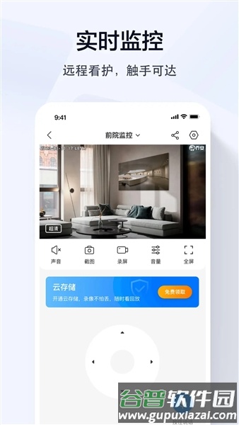 乔安智能摄像头app最新版截图4