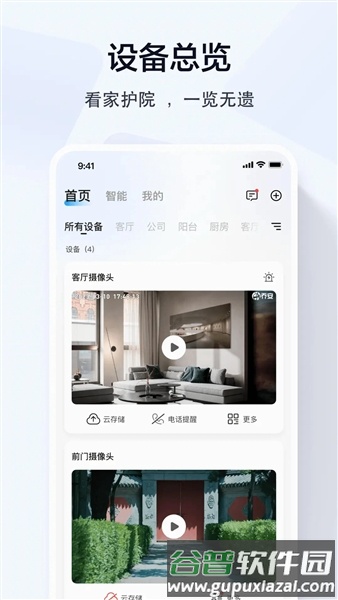 乔安智能摄像头app最新版截图5