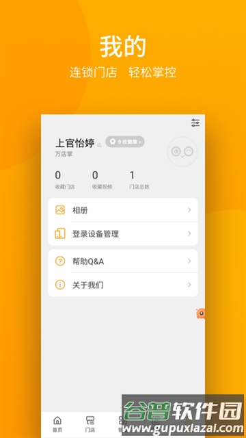 万店掌监控截图1
