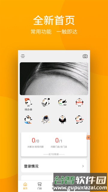 万店掌监控截图2