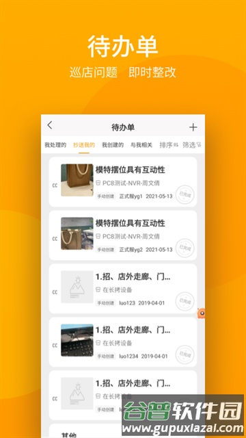 万店掌监控截图3