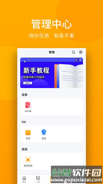 万店掌监控截图4
