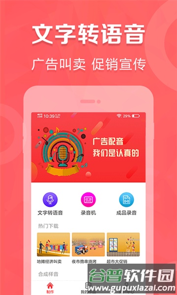 叫卖广告录音制作截图1