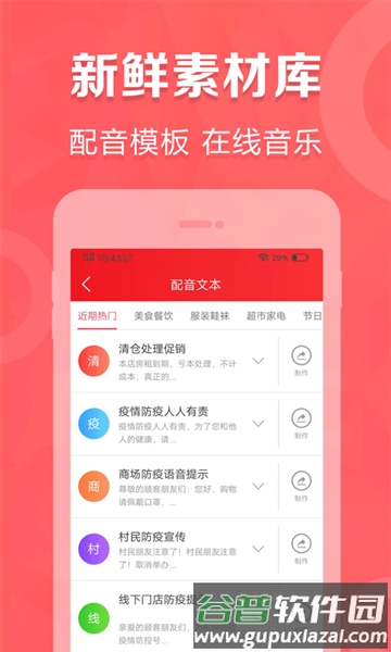 叫卖广告录音制作截图2