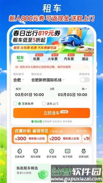 纵航出行官方版截图1