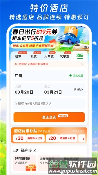 纵航出行官方版截图2