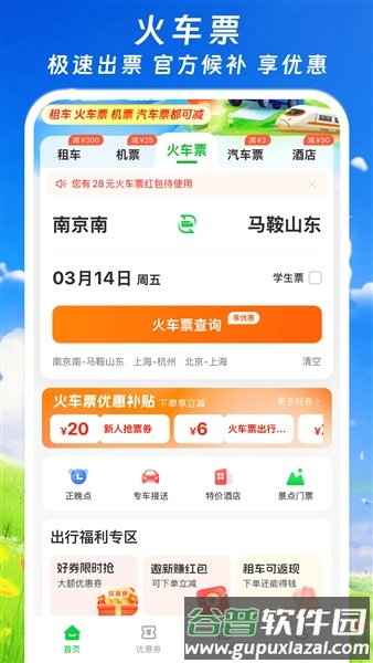 纵航出行官方版截图4