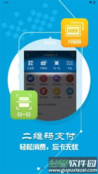 城大通最新版截图1