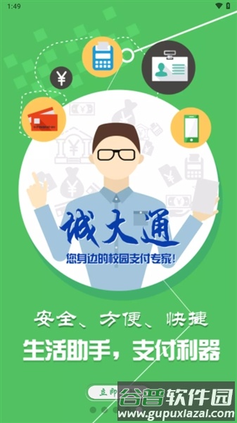 城大通最新版截图3