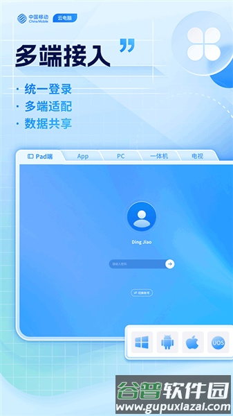 移动云电脑HD官方版截图1