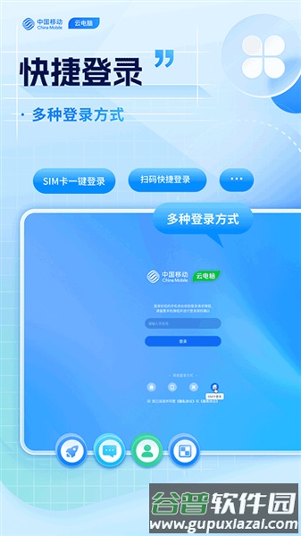 移动云电脑HD官方版截图2