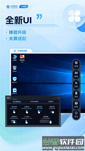 移动云电脑HD官方版截图3
