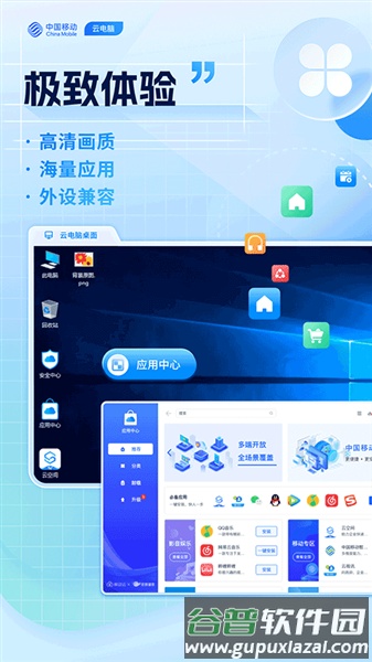 移动云电脑HD官方版截图4