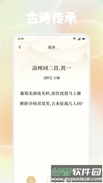 可可古诗app官方版截图1
