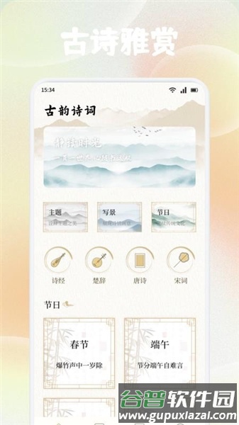 可可古诗app官方版截图3