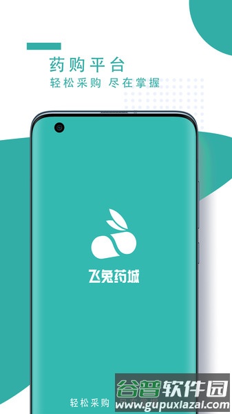飞兔药城截图1