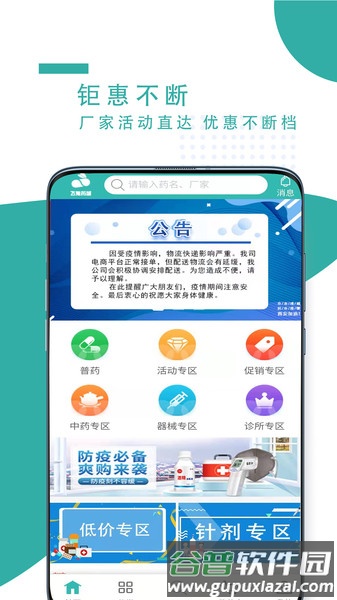 飞兔药城截图4