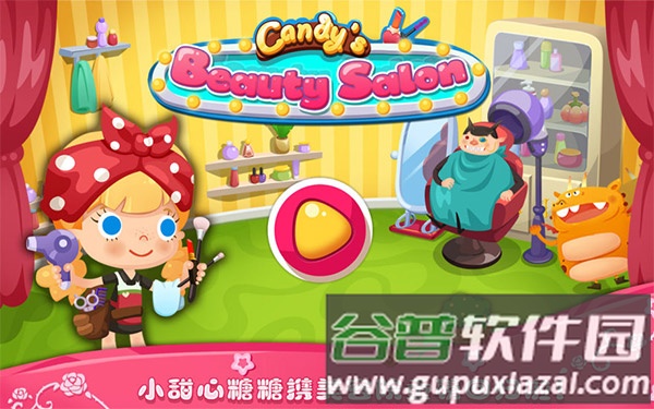 糖糖美容院最新版本截图5