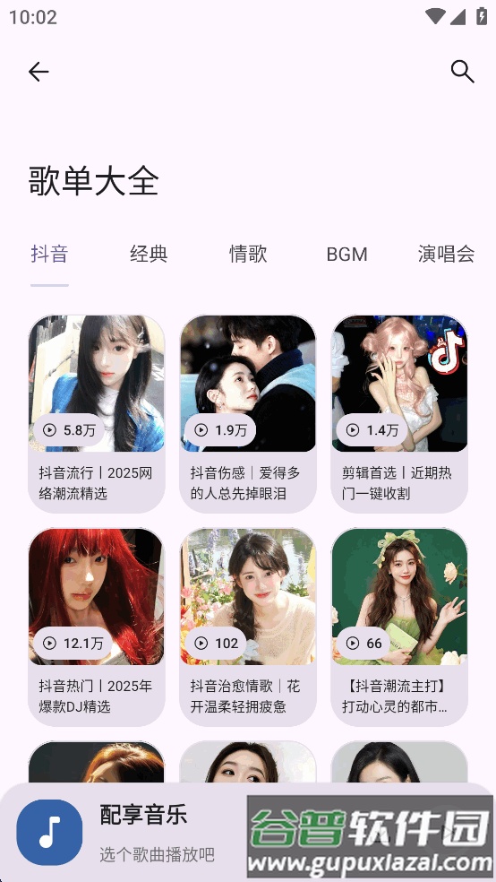 配享音乐最新版本截图1