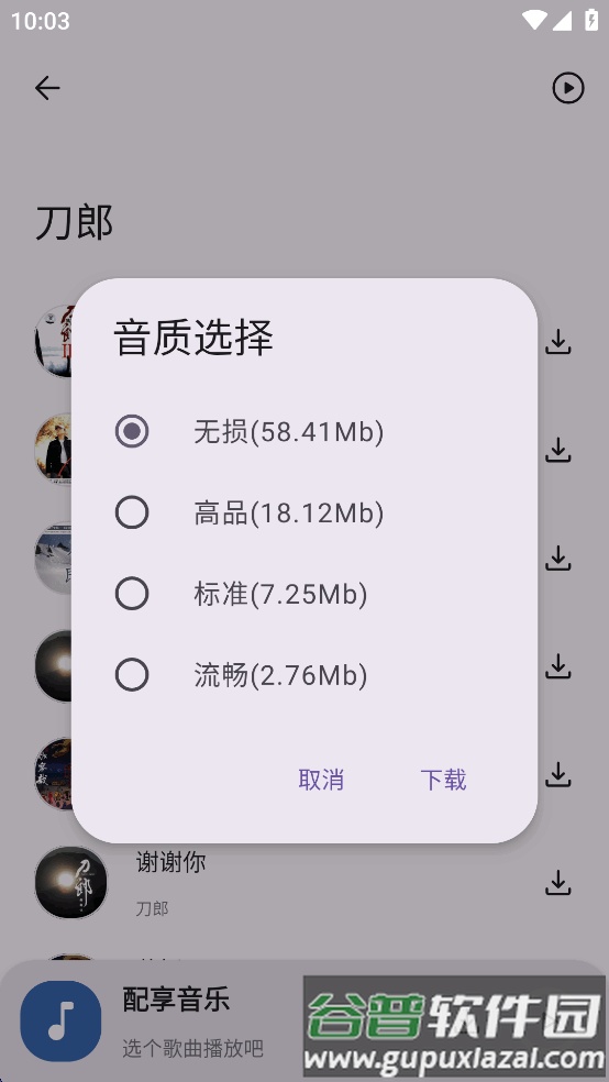 配享音乐最新版本截图2