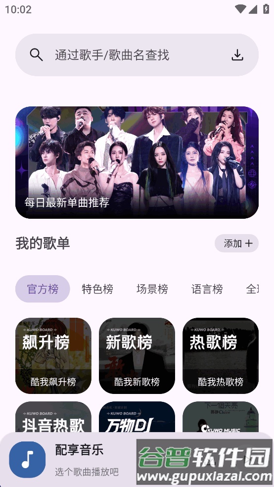 配享音乐最新版本截图3