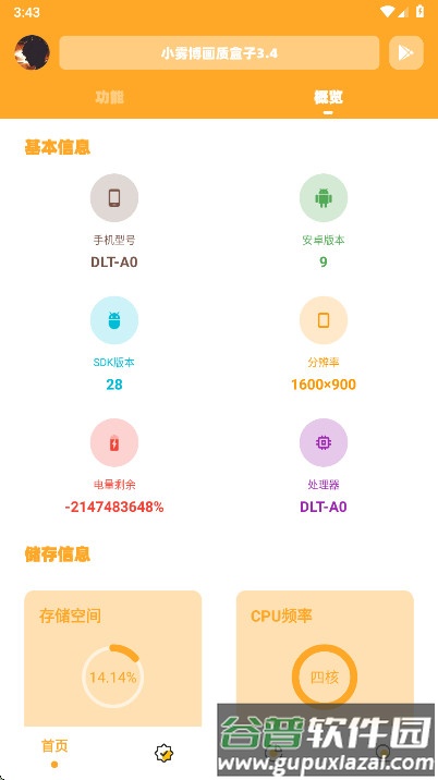 小雾博画质盒子最新版截图1