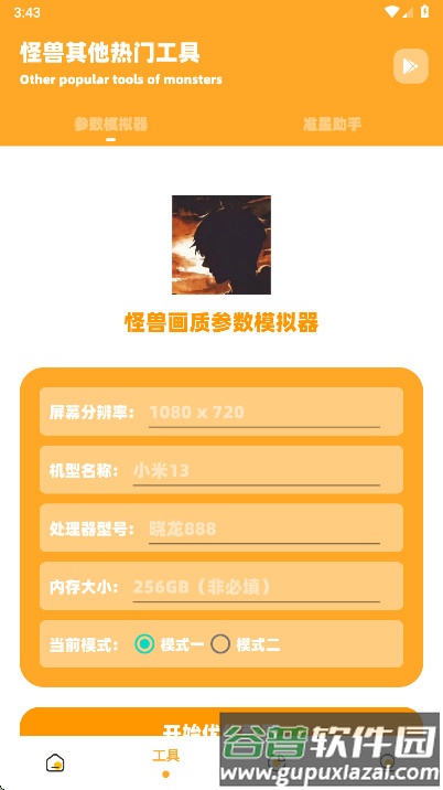 小雾博画质盒子最新版截图4