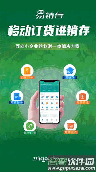 铱云易销存app官方最新版本截图1