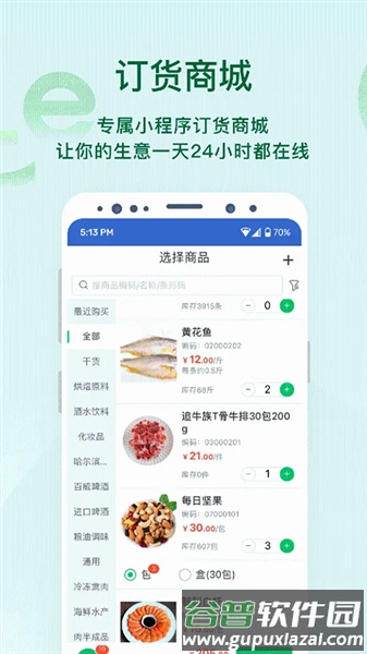 铱云易销存app官方最新版本截图2