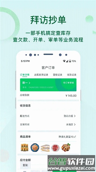 铱云易销存app官方最新版本截图4