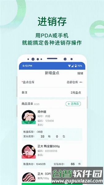 铱云易销存app官方最新版本截图5