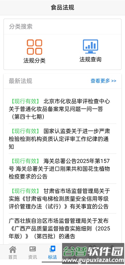 食品伙伴网标准下载中心app截图2