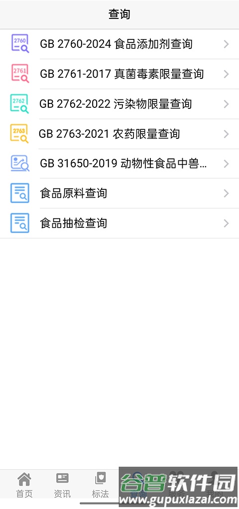食品伙伴网标准下载中心app截图4