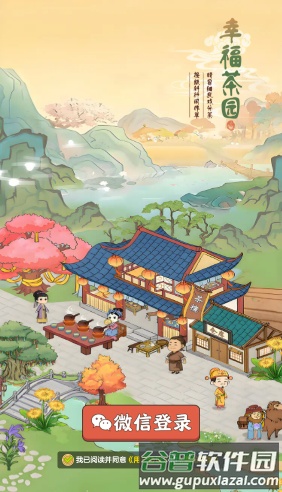 幸福茶园赚钱游戏红包版截图2