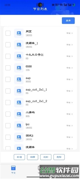 信发控制app安卓版截图2