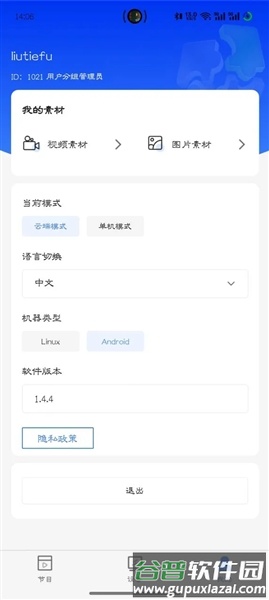 信发控制app安卓版截图3