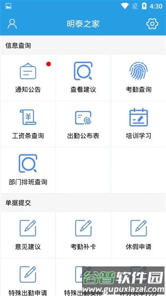 明泰之家安卓版截图3