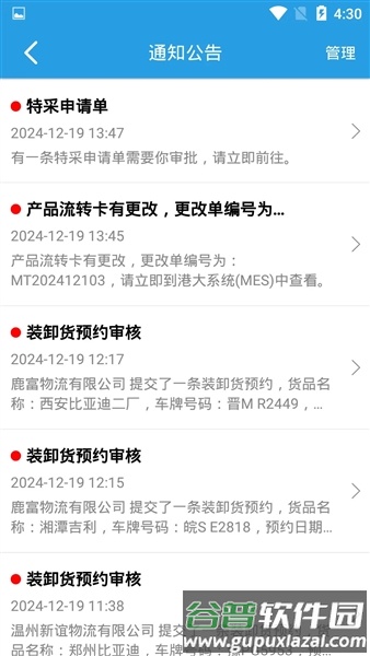 明泰之家安卓版截图5