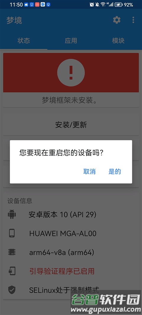 梦境框架管理器截图2