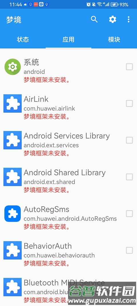 梦境框架管理器截图3