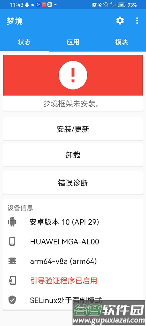 梦境框架管理器截图4