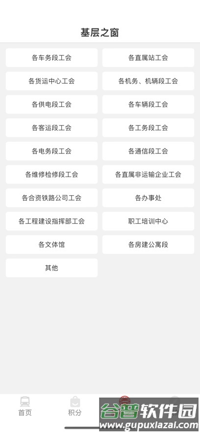 上铁职工家园app官方正版截图2