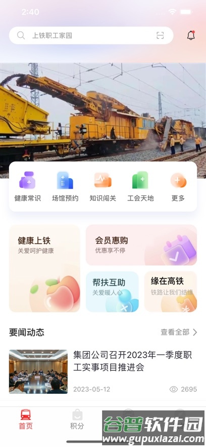 上铁职工家园app官方正版截图3