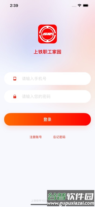 上铁职工家园app官方正版截图4