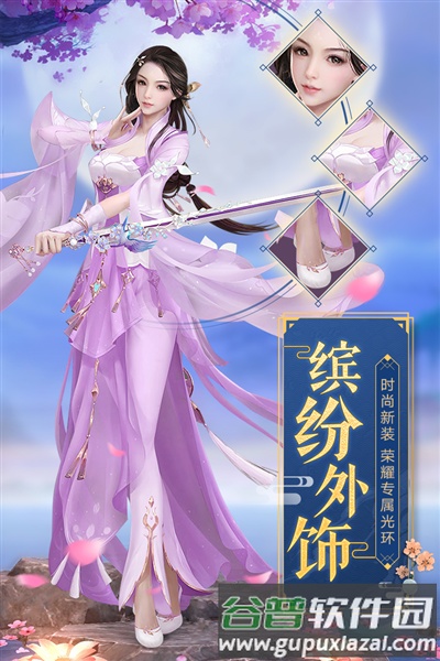 天缘传说微信渠道服截图2