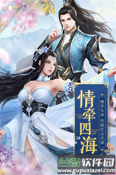 天缘传说微信渠道服截图4