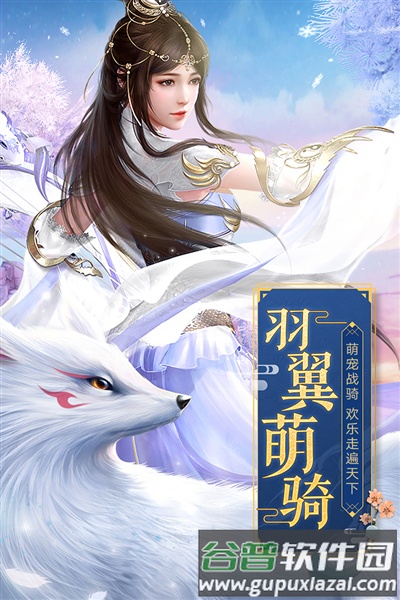 天缘传说微信渠道服截图5