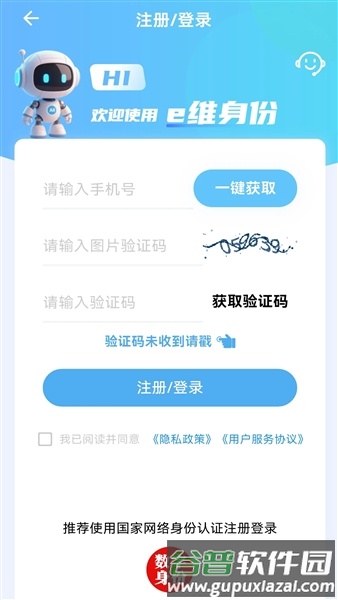 e维身份安卓版截图1