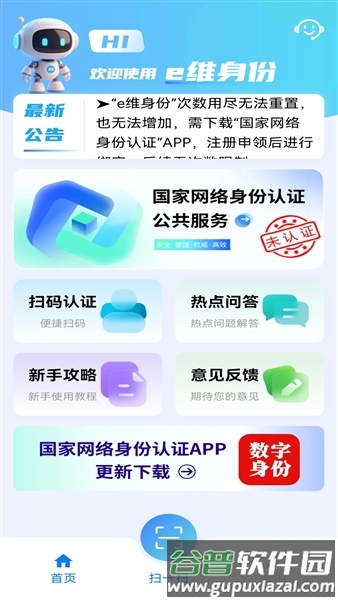e维身份安卓版截图2