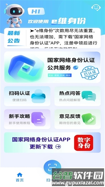 e维身份安卓版截图3